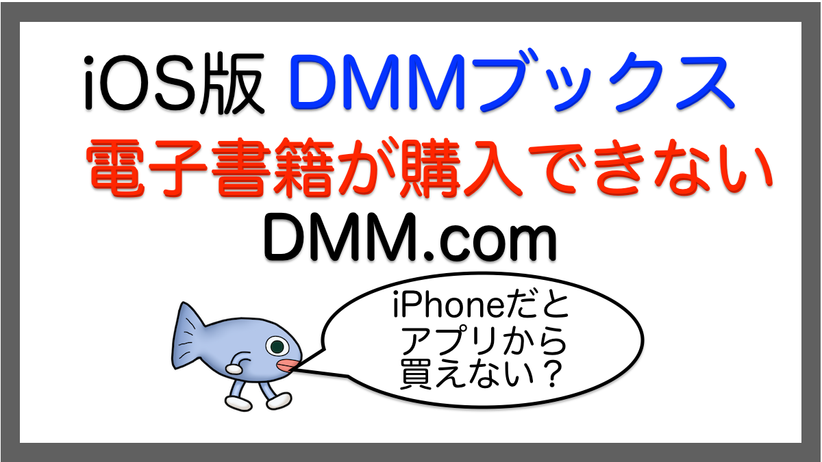 Dmm 旧 ライセンス